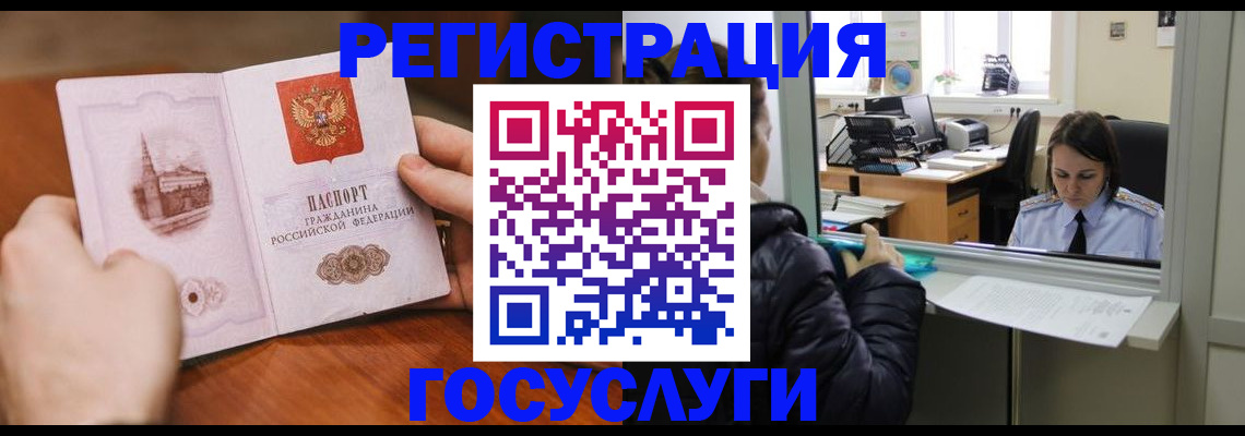 прописка в Нерюнгри