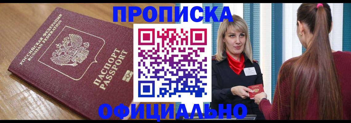 прописка в квартире в Нерюнгри