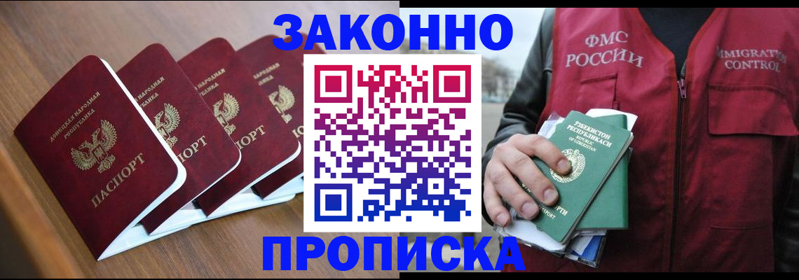временная регистрация в квартире в Нерюнгри