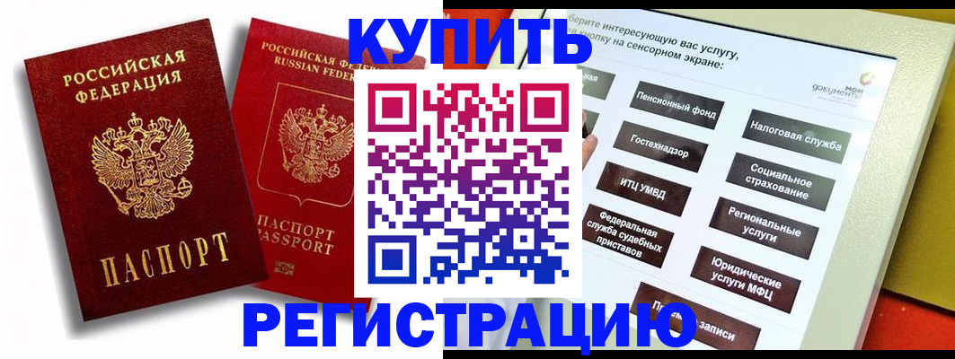 прописка от собственника в Нерюнгри
